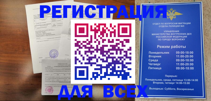 прописка поиск в Завитинске