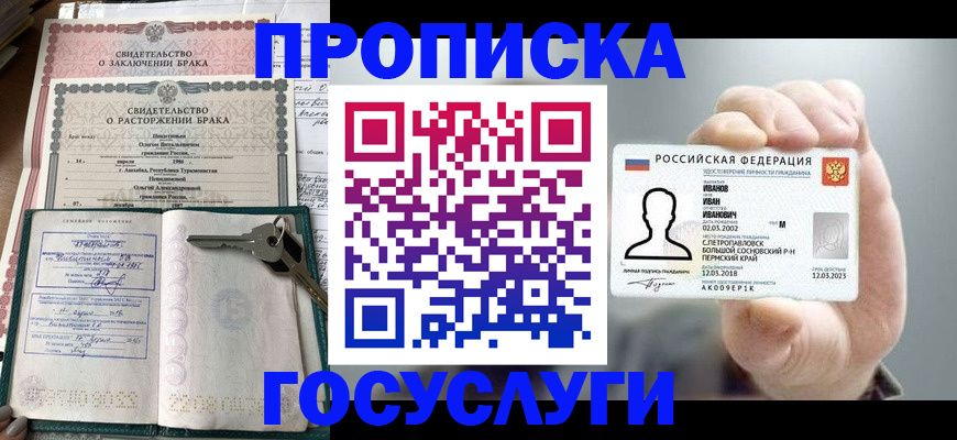 временная регистрация недорого в Завитинске