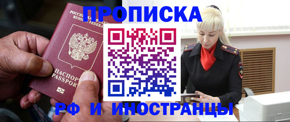 временная регистрация для всех в Завитинске